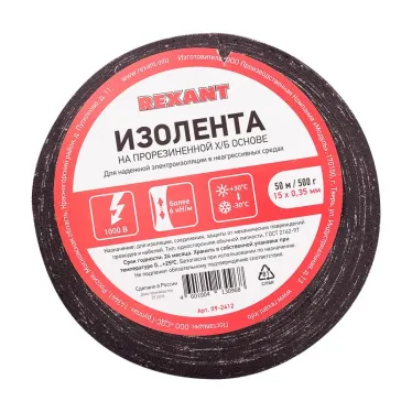 Изолента 15х0,35 мм (ролик 50 мх500 г) (1-ПОЛ), REXANT