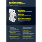 ARMAT Выключатель автоматический двухполюсный C 40А M06N