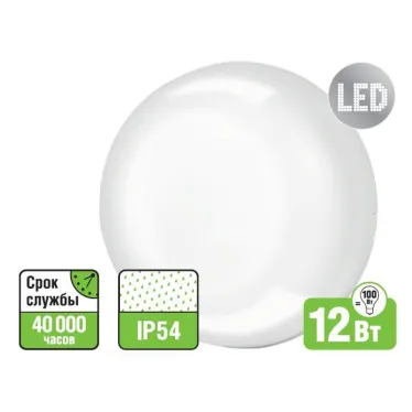 Светильник светодиодный ДБП-12w 4000К 900Лм IP54 круглый пластиковый белый