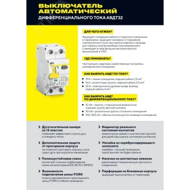 Выключатель автоматический дифференциальный АВДТ-32 1п+N 16А 30мА С(Электронный)