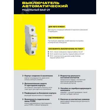 Выключатель автоматический однополюсный 16А C ВА47-29 4.5кА