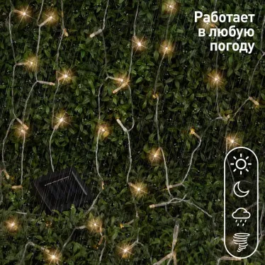 Садовая гирлянда на солнечной батарее Занавес 1,5*1,5 метра, 192 LED ERASF22-41