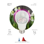 Лампа светодиодная лампа для рассады тип А60, 14 Вт, 220-240V FITO-12W-RB-E27-K