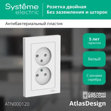 Розетка ATLASDESIGN двойная без заземления 16А в сборе белый