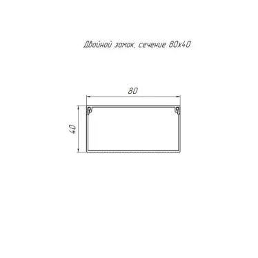Кабель-канал белый 2-й замок в п/э 80х40 (12 м/уп)