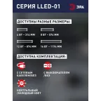 Линейный Светильник светодиодный LLED-01-16W-4000-W 16Вт 4000K с выключателем