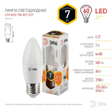 Лампа светодиодная LED B35-7W-827-E27 (диод, свеча, 7Вт, тепл, E27, (10/100/2800)