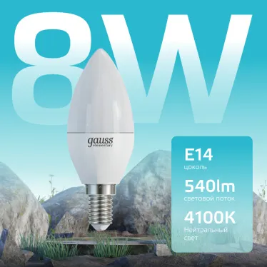 Лампа светодиодная LED 8 Вт 540 лм 4100К свеча нейтральный E14 AC 220В Elementary Gauss