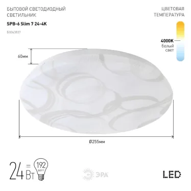 Светильник светодиодный бытовой SPB-6 Slim 7 24-4K 24Вт 4000K (20/160)