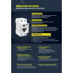 ARMAT Выключатель дифференциального тока R10N (УЗО) 2п 40А 30мА тип A