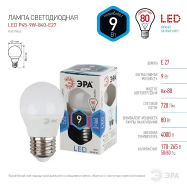 Лампа светодиодная Е27 9Вт шар нейтральный STD LED P45-9W-840-E27 E27 /