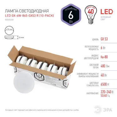 Лампа светодиодная LED GX-6W-865-GX53 R (10-PACK) (диод таблетка 6Вт хол GX53 (10-PACK)) (10/100/4800)