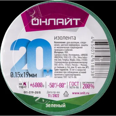 Изолента ПВХ зеленая 19мм 20м ОНЛАЙТ OIT-B19-20/G