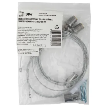 Система подвеса светильников LLED-А-SUSPENSION В комплекте два металлических троса длиной 1м, крепежные элементы.Скоба в комплект не входит.