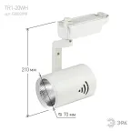 Светильник светодиодный трековый на шинопровод TR1 - 20 WH 20Вт белый COB (20/240)