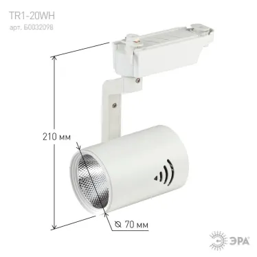 Светильник светодиодный трековый на шинопровод TR1 - 20 WH 20Вт белый COB (20/240)