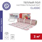 Теплый пол, нагревательный мат Classic RNX-3-450, двухжильный, с экраном, площадь 3 кв м, 0.5х6 м, 450 Вт, REXANT