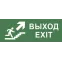 Этикетка самоклеющаяся 350х130мм Выход/лестница вверх/фигура SSA-101 INFO-SSA-110