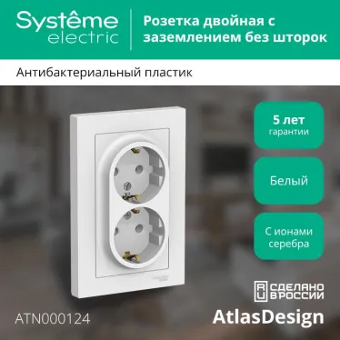 Розетка ATLASDESIGN двойная с заземлением 16А в сборе белый