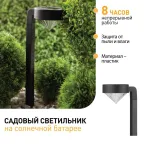 Светильник садовый на солнечной батарее, пластик, черный, 42 см SL-PL42-DMD