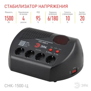 Стабилизатор напряжения компактный СНК-1500-Ц цифровой дисплей 160-260В/220В, 1500ВА