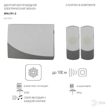 Звонок C91-2 беспроводной, две кнопки (нов.упак) (10/60/480)