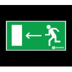 Наклейка ''Направление к эвакуационному выходу налево'' (200х100)