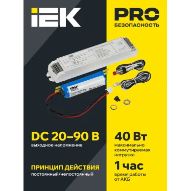 Блок аварийного питания БАП40-1,0 для LED IEK