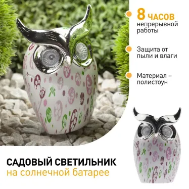 Садовый светильник Филин на солнечной батарее, полистоун, 16 см ERAFYH01-05