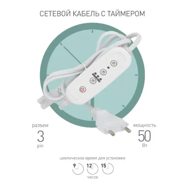 Провод для подключения 1 5 м с таймером работы FITO-LINETIME