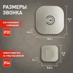 Звонок BIONIC Ivory беспроводной (10/60/480)