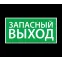 Наклейка ''Запасный выход'' (200х100)