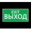Наклейка ''ВЫХОД EXIT'' (330х120)
