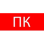                  Пиктограмма Пожарный кран 240х95мм (для SAFE AY-10) EKF
               