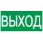 Этикетка самоклеящаяся 200х100мм ВЫХОД
