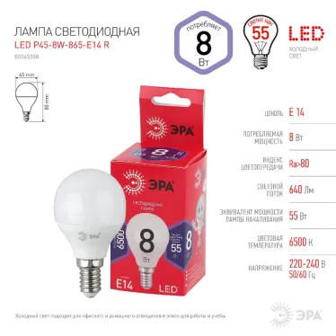 Лампа светодиодная LED P45-8W-865-E14 R (диод, шар, 8Вт, хол, E14) (10/100/3600)
