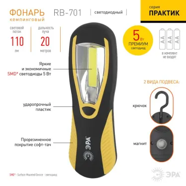 Фонарик подвесной в палатку на батарейках 3хАА, ударопрочный, магнитный, покрытие soft touch RB-701 Практик