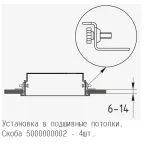                  Скоба(4 шт)
               