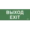 Этикетка самоклеящаяся 240х90мм ''Выход-EXIT'' IEK