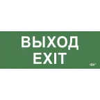 Этикетка самоклеящаяся 240х90мм ''Выход-EXIT'' IEK