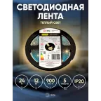 Лента светодиодная LRCOB-504-8 10W/m 8mm 24V 2700K 3year белая 5 м