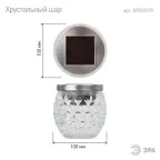 Светильник уличный ERASF22-31 Хрустальный шар на солнечных батареях садовый 10 см