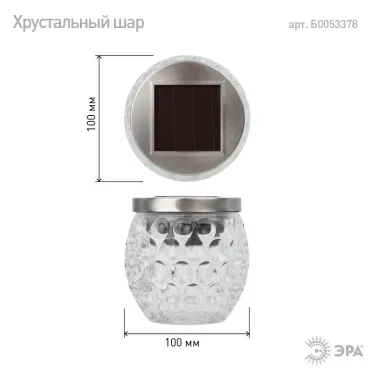 Светильник уличный ERASF22-31 Хрустальный шар на солнечных батареях садовый 10 см