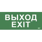 Этикетка самокл. 330х140мм Выход-EXIT IEK