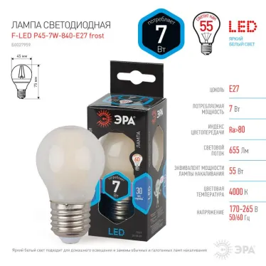 Лампа светодиодная филаментная F-LED P45-7W-840-E27 frost (филамент, шар мат., 7Вт, нейтр, E27 (10/100/3000)