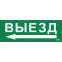 Этикетка самоклеящаяся 280х100мм ''Выезд/стрелка налево'' IEK