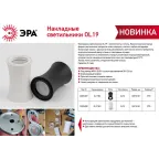 Светильник настенно-потолочный спот OL19 WH MR16/GU10, белый