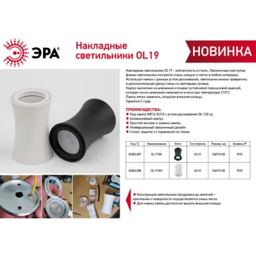 Светильник настенно-потолочный спот OL19 WH MR16/GU10, белый