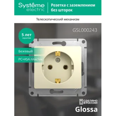 GLOSSA Розетка с заземлением в рамку бежевая