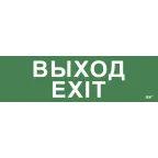 Этикетка самоклеящаяся 310х90мм ''Выход-EXIT'' IEK
